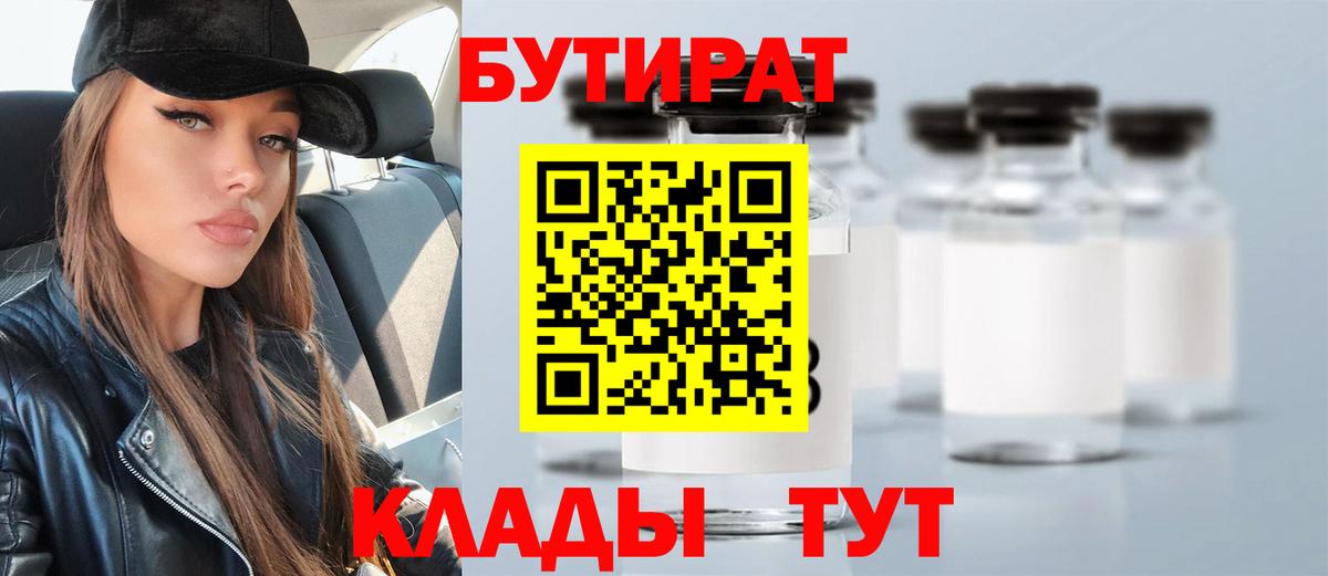 Луга  Бутират BDO  БУТИРАТ  Вход с VPN 