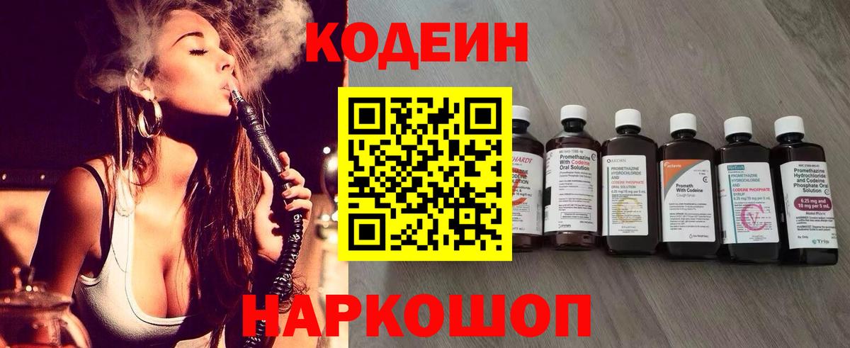 купить наркоту  Кодеин Purple Drank  Луга  Вход с VPN  Кодеиновый сироп Lean напиток Lean (лин) 