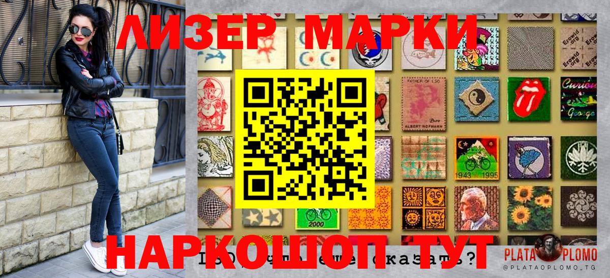 Наркотические марки 1500мкг Луга